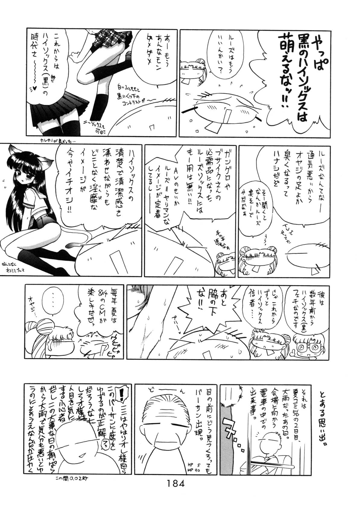 (C58) [BLACK DOG (Kuroinu Juu)] GOLD EXPERIENCE (Sailor Moon) [2nd Edition] page 181 full