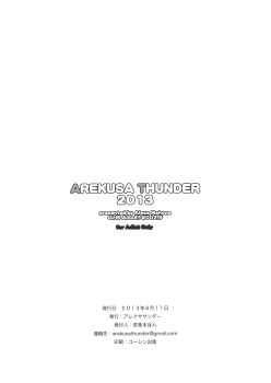 (C84) [Arekusa Thunder (Arekusa Mahone)] GirlS Aloud!! Vol. 2.5 [Chinese] [leoR8714個人漢化] - page 7