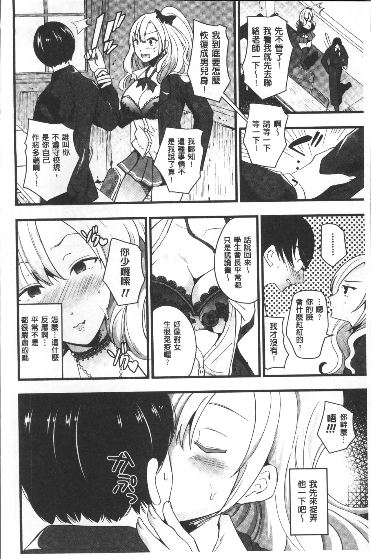 [Anthology] Bessatsu Comic Unreal TS Bitch ~Yaritagari Nyotaika Bishoujo-tachi~ [Chinese] page 106 full