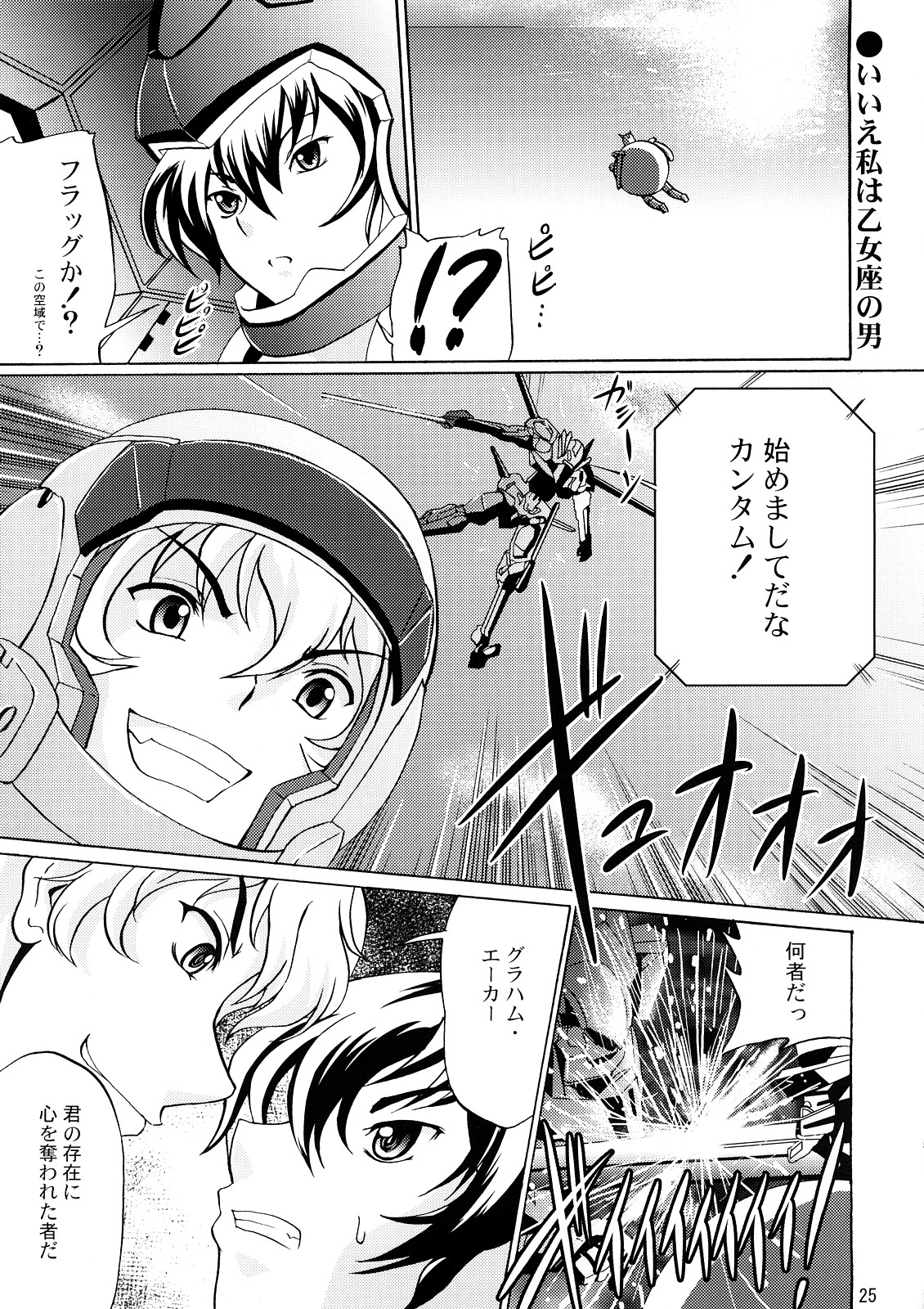 (C73) [D-heaven (Amanogami Dai)] Nyuudou Shinshi Gundam Double Oppai (Mobile Suit Gundam 00) page 24 full