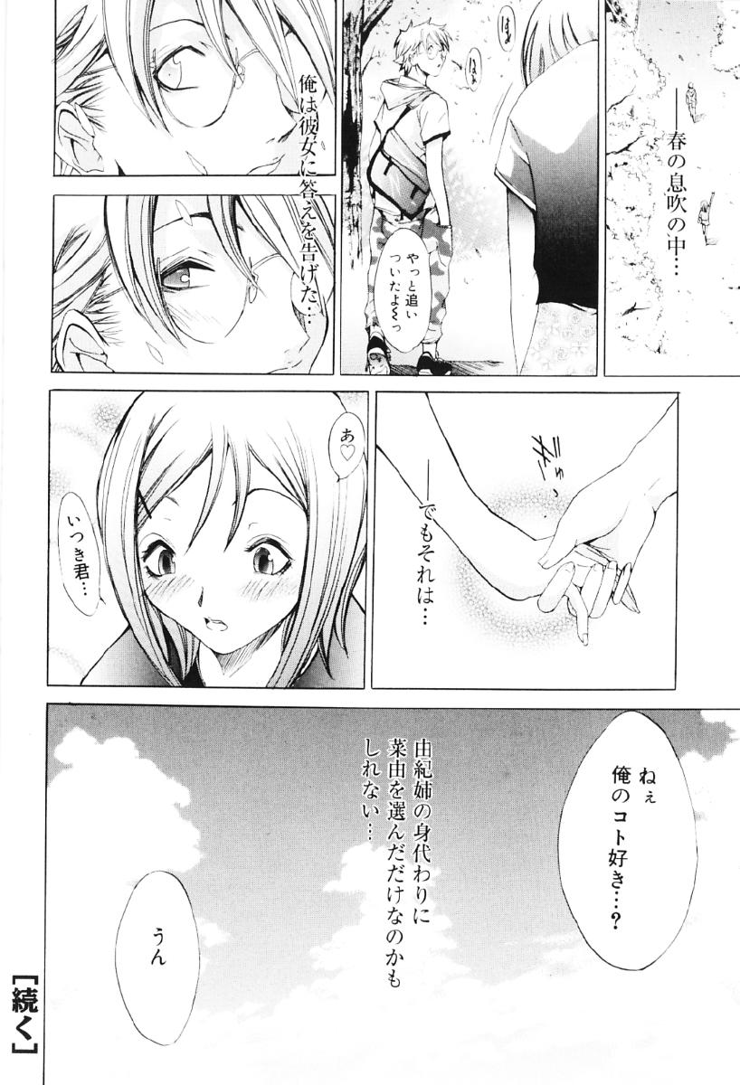 [Kentarou] Migawari Body page 22 full