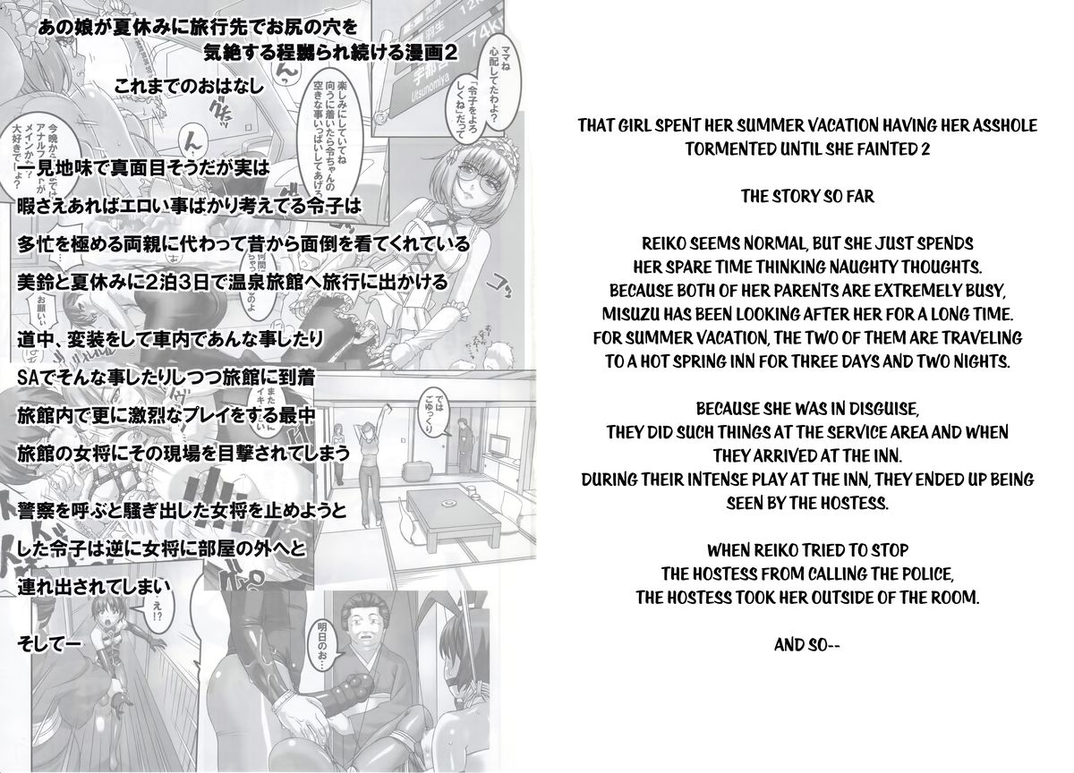 (C87) [Tairikukan Dandoudan Dan (Sakura Romako)] Anoko ga Natsuyasumi ni Ryokou saki de Oshiri no Ana o Kizetsu suru hodo Naburare Tsuzukeru Manga 2 [English] [EHCOVE] page 2 full