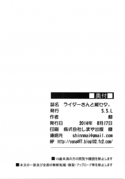 (C86) [S.S.L (Yanagi)] Rider-san to Tate Sweater. (Fate/hollow ataraxia) - page 21