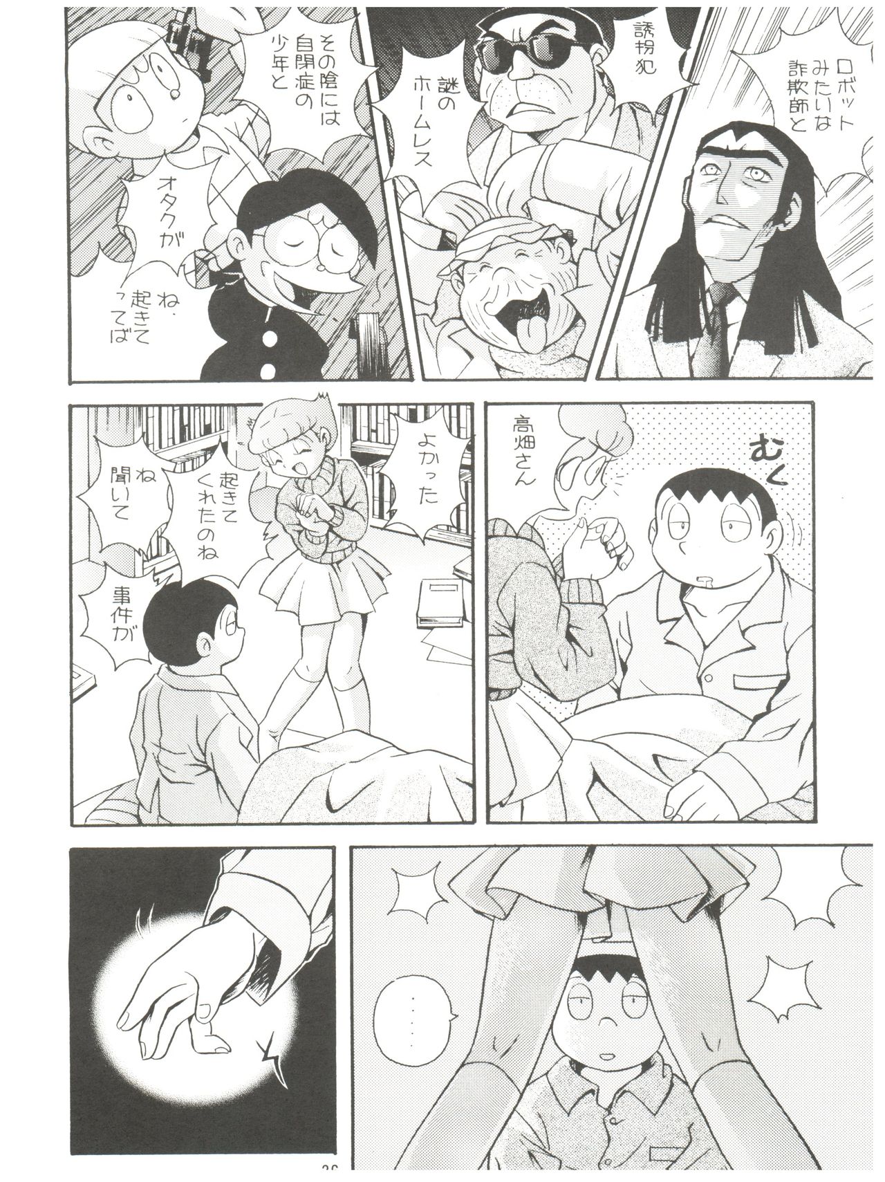 (C58) [Futamura Futon Ten (Various)] Yuuchi Keikaku ex.+ (Esper Mami, Chinpui, T.P Bon) [2000/08/13] page 28 full