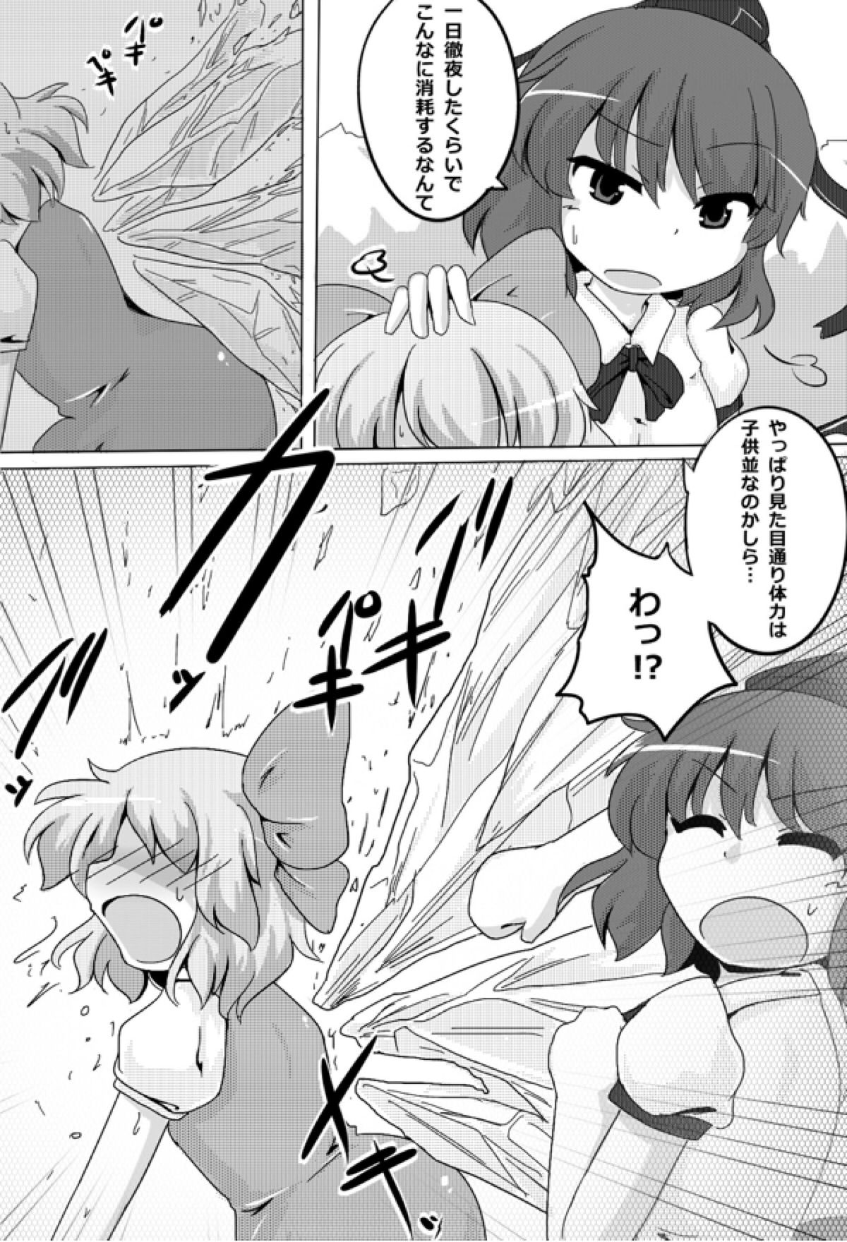 [GOLD LEAF (Sukedai)] Cirno Spoiler (Touhou Project) [Digital] page 10 full