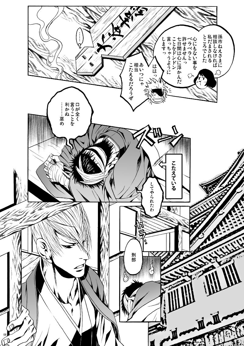 [Judo Chop (Akizou)] Dekisokonai no Koi (Sengoku Basara) [Digital] page 5 full