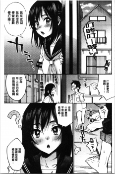 [Kisaki Saki] Sude Kiss Dekin Hodo Honki de Suki desu - I love you seriously. | 只是親吻根本不夠的真心的喜歡你喔 [Chinese] - page 39