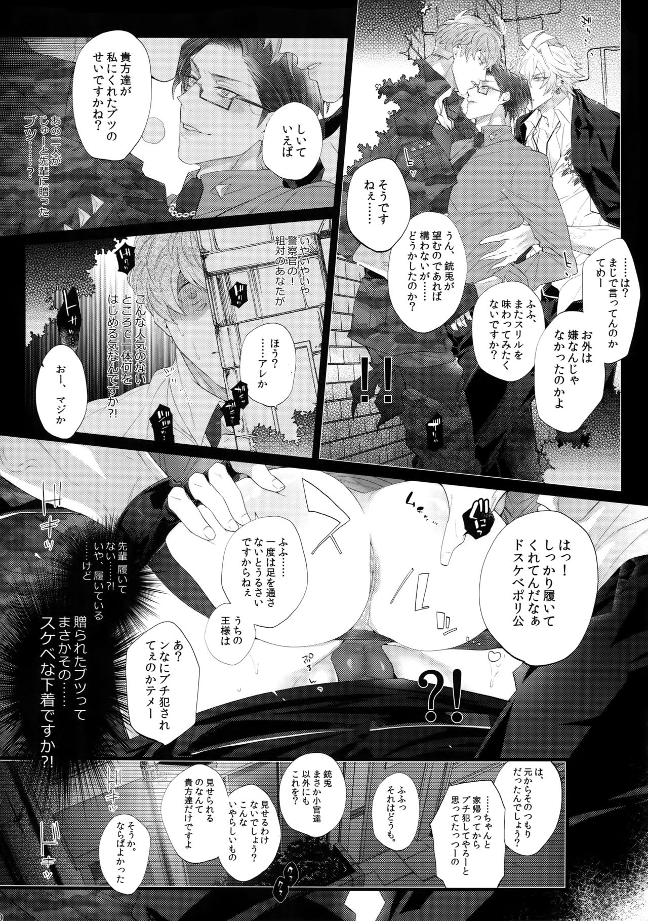 (Crazy Lyric Battle 5) [Inukare (Inuyashiki)] Misetai Otoko (Hypnosis Mic) page 9 full