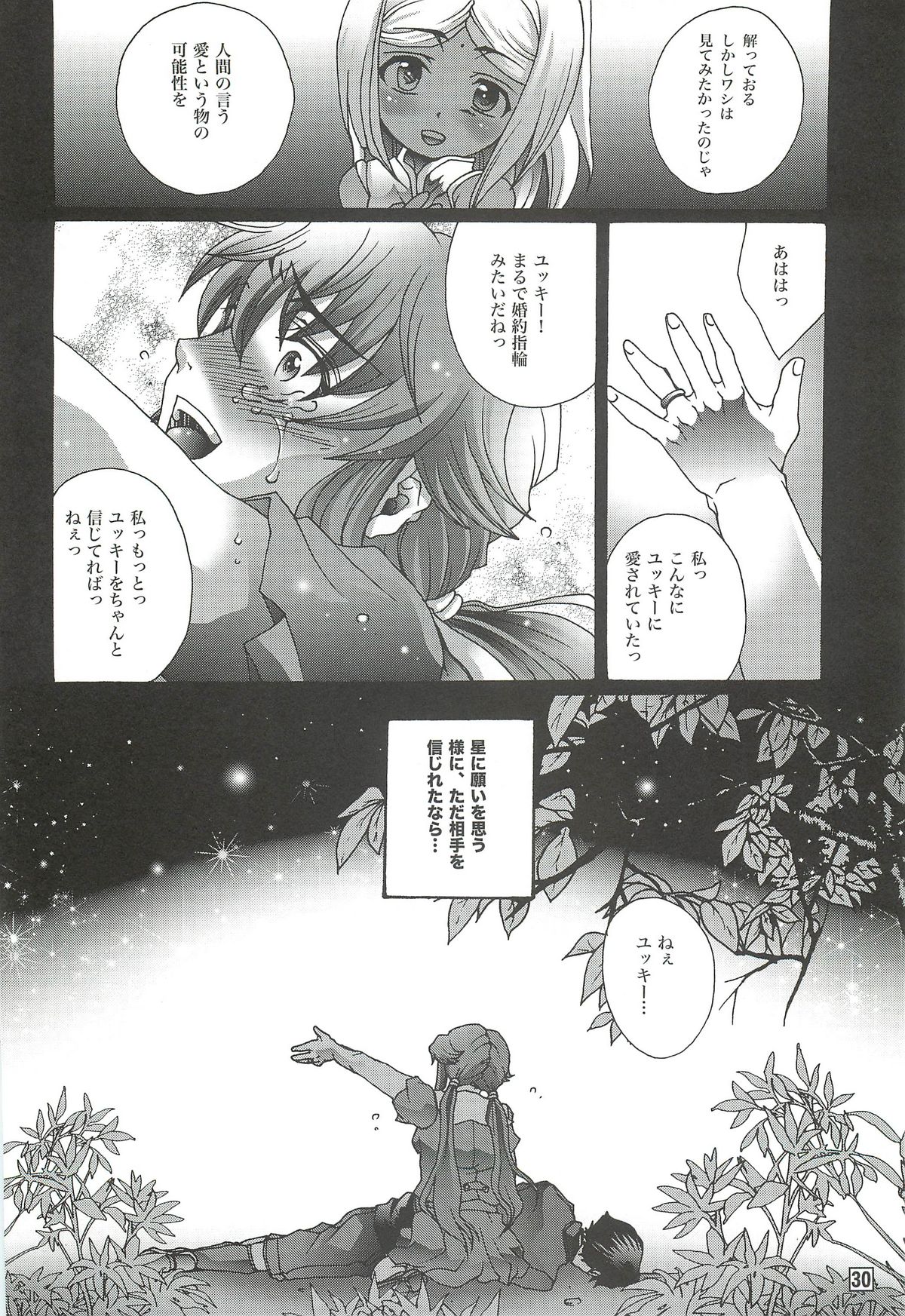 (C81) [Raijinoh (Yuuki Haruka)] Ai o Shinji Utagawanai Koto (Mirai Nikki) page 29 full