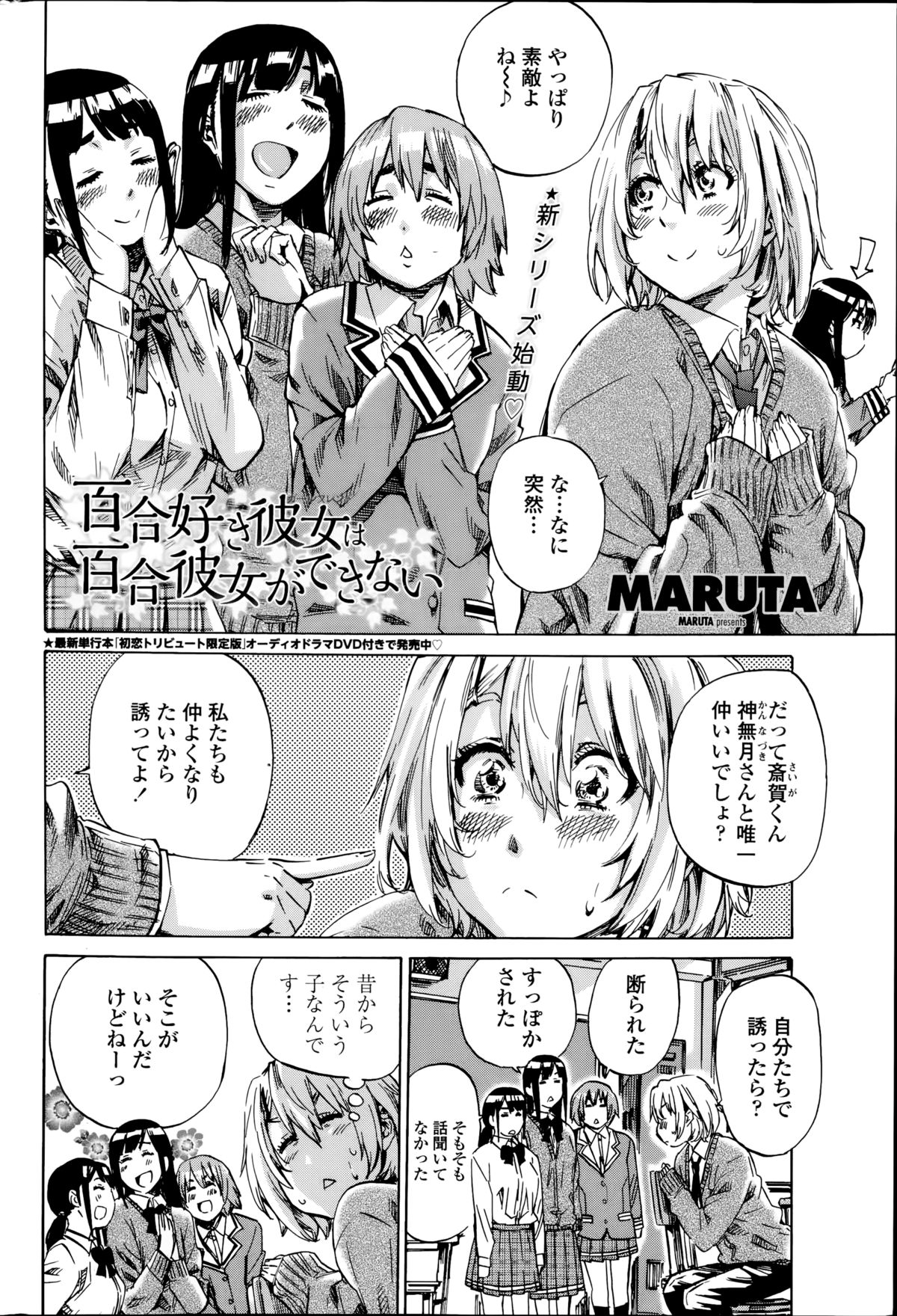 [MARUTA] Yuri Suki Kanojo wa Yuri Kanojo ga Dekinai Ch.1-3 page 2 full