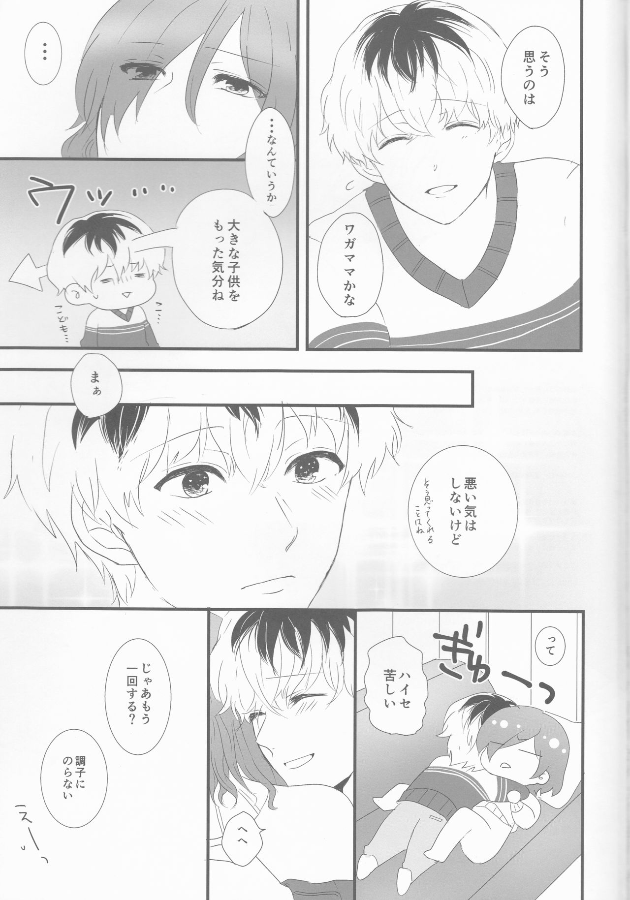 (C89) [Somnium (Kisaragi Ao)] Innocent Blue - Before Sunrise (Tokyo Ghoul) page 44 full