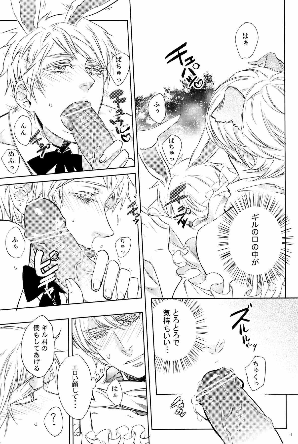 [Shout for Love (Bee)] Doddy Bunny (Hetalia) page 15 full