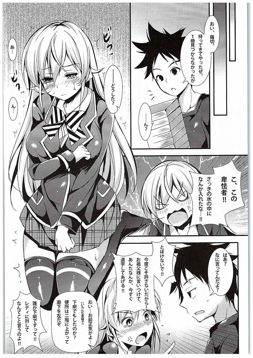 (C88) [Apple Effect (MurasakiO)] Erina to Shoujo Manga (Shokugeki no Soma) page 5 full