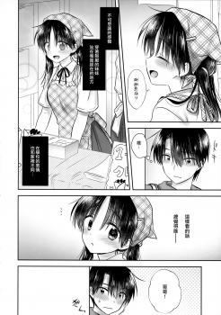 (C96) [Aquadrop (Mikami Mika)] Omoide Sex [Chinese] [山樱汉化] - page 11