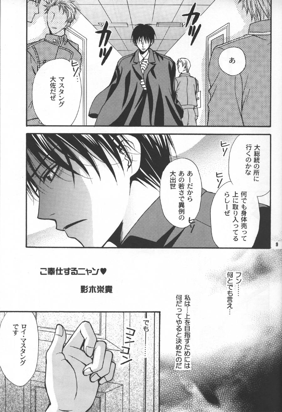 [Kozouya] Gunji Kimitsu Rensei (Fullmetal Alchemist) page 8 full