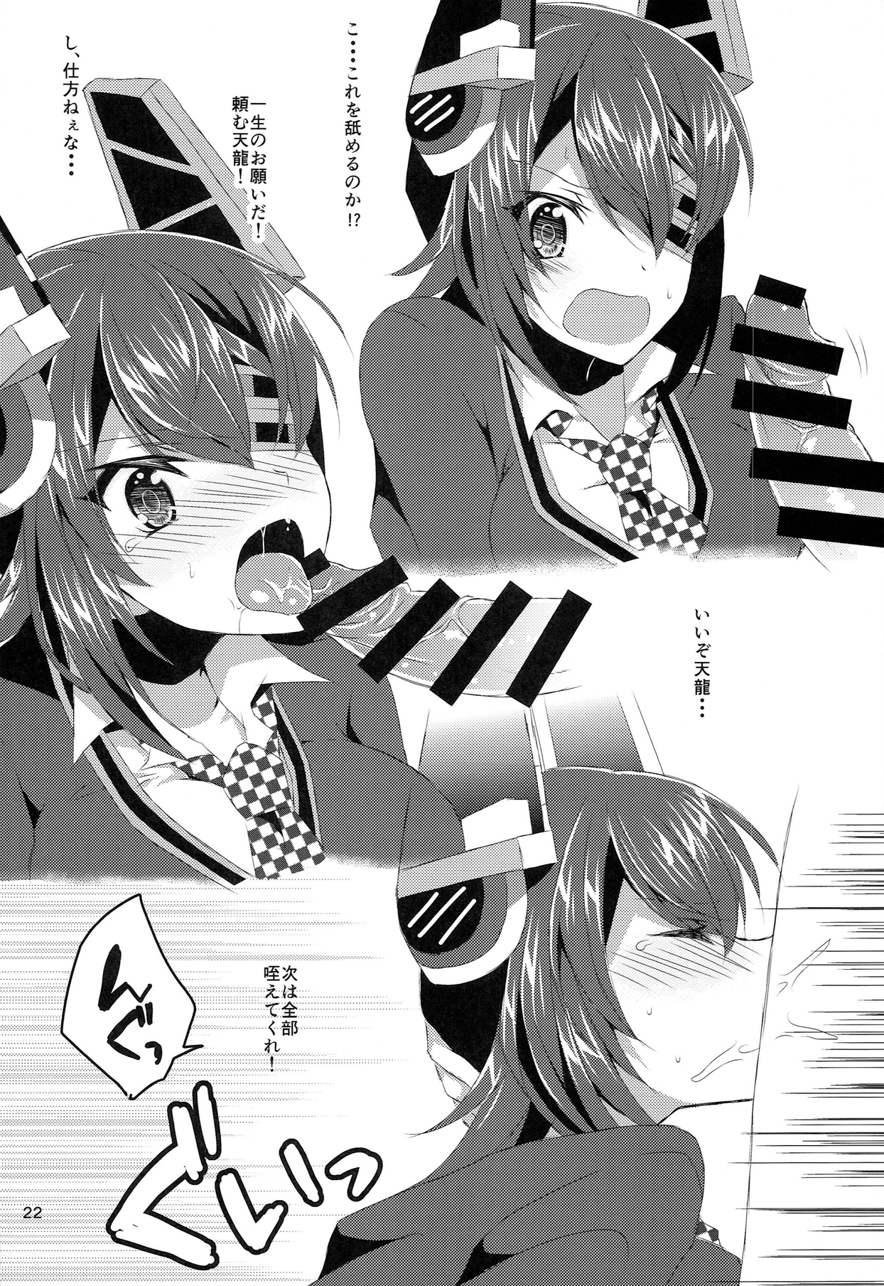 (C85) [PINK.in BLACK (Kanaru)] Tenryuu ga Kawai Sugite Teitoku wa Gaman no Genkai (Kantai Collection -KanColle-) page 22 full