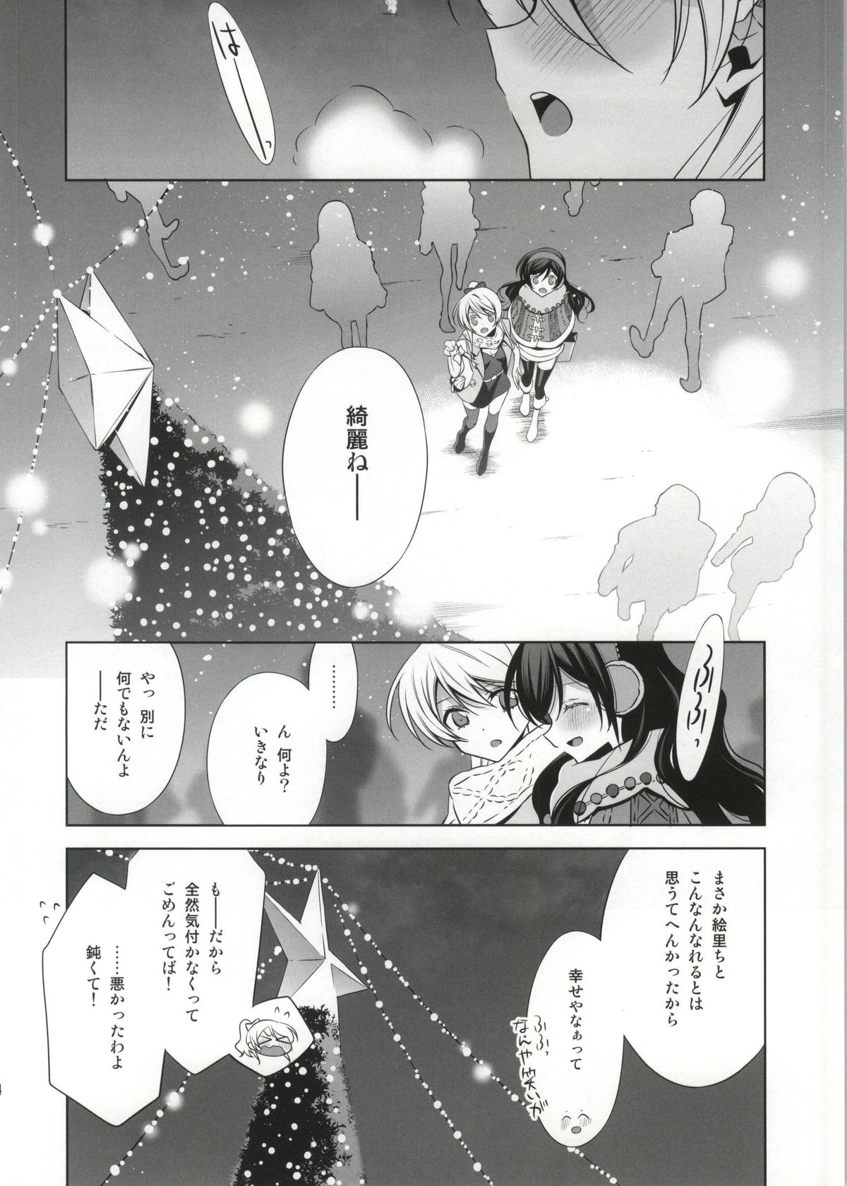 (Bokura no Love Live! 4) [Waterfall (Takano Saku)] Soko ni Aru Kimi to no Kiseki (Love Live!) page 13 full