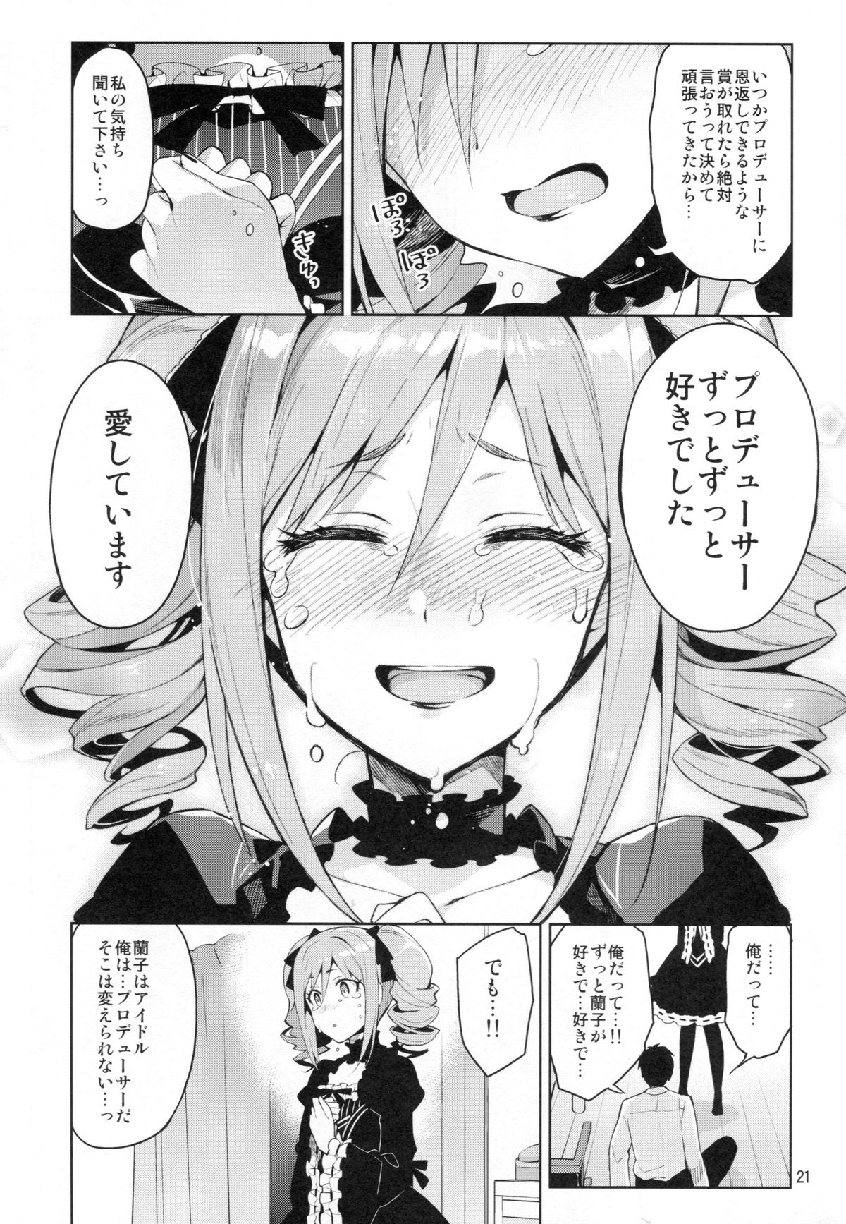(C87) [ReDrop (Miyamoto Smoke, Otsumami)] Cinderella, After the Ball ~Boku no Kawaii Ranko~ (THE IDOLM@STER CINDERELLA GIRLS) page 20 full