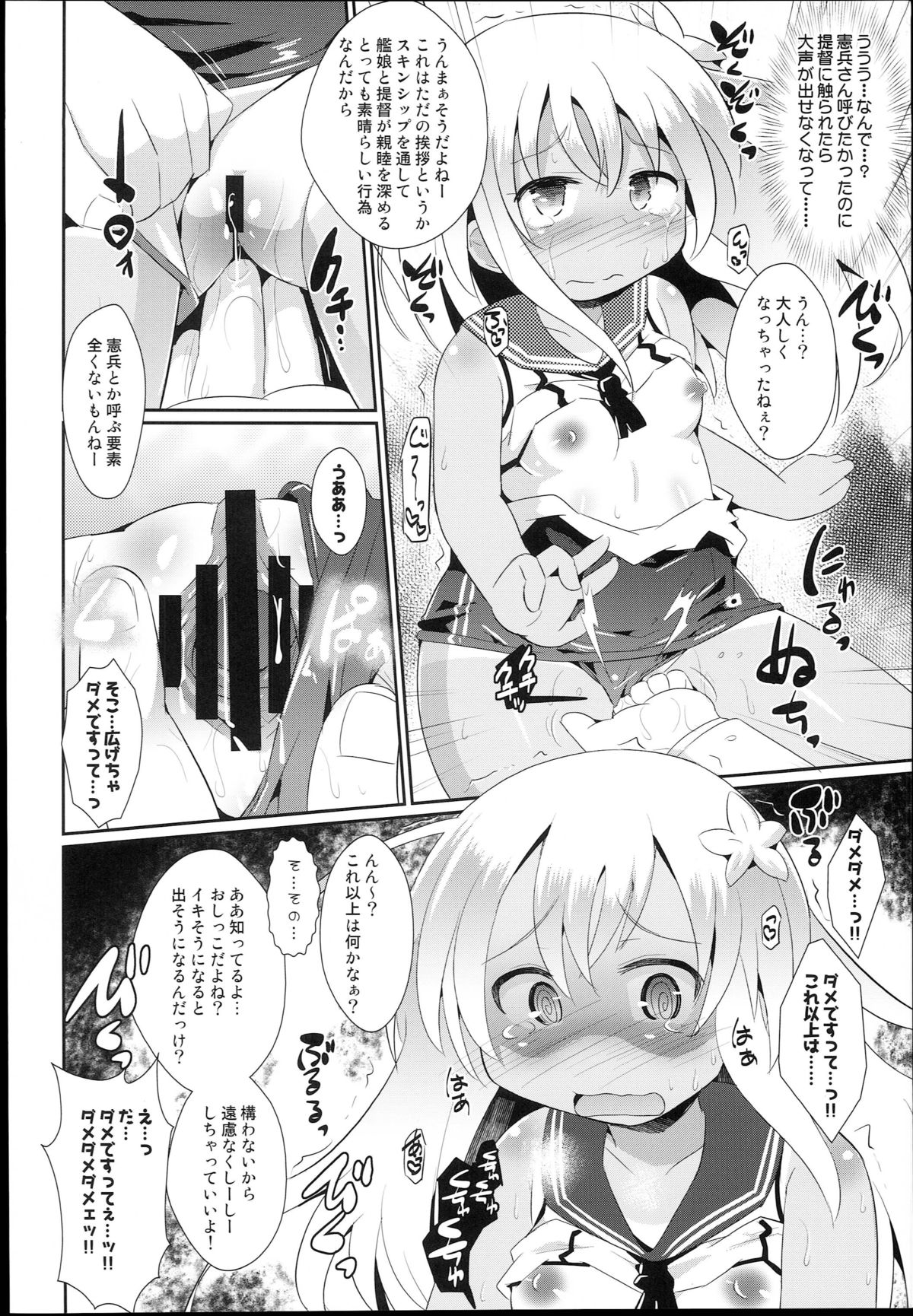(COMIC1☆9) [Divine Fountain (Koizumi Hitsuji)] Kuso Teitoku ga Ro-chan o Kaizou Shitemita (Kantai Collection -KanColle-) page 8 full