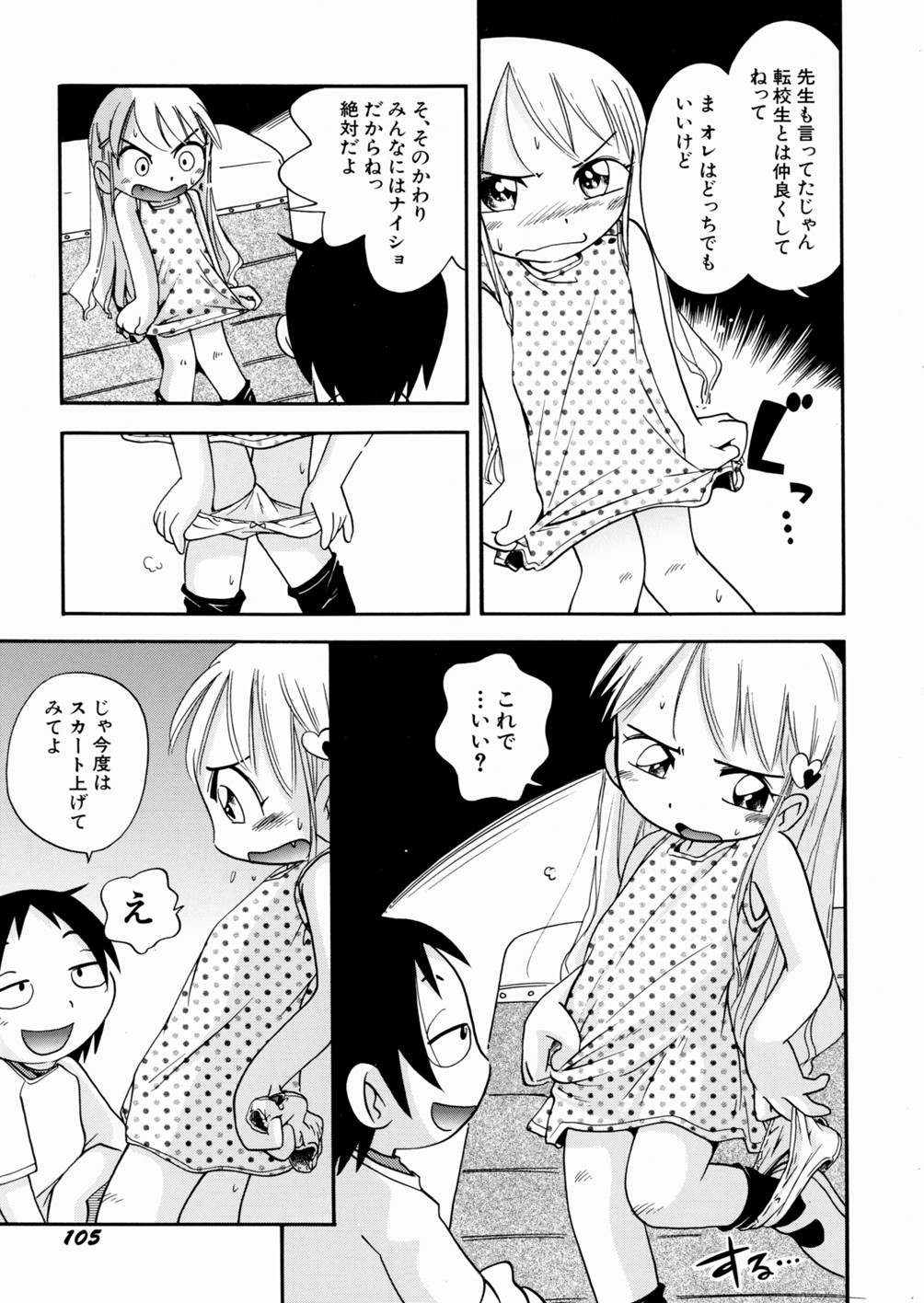 [Hoshino Fuuta] Itazura Chuuihou! page 109 full