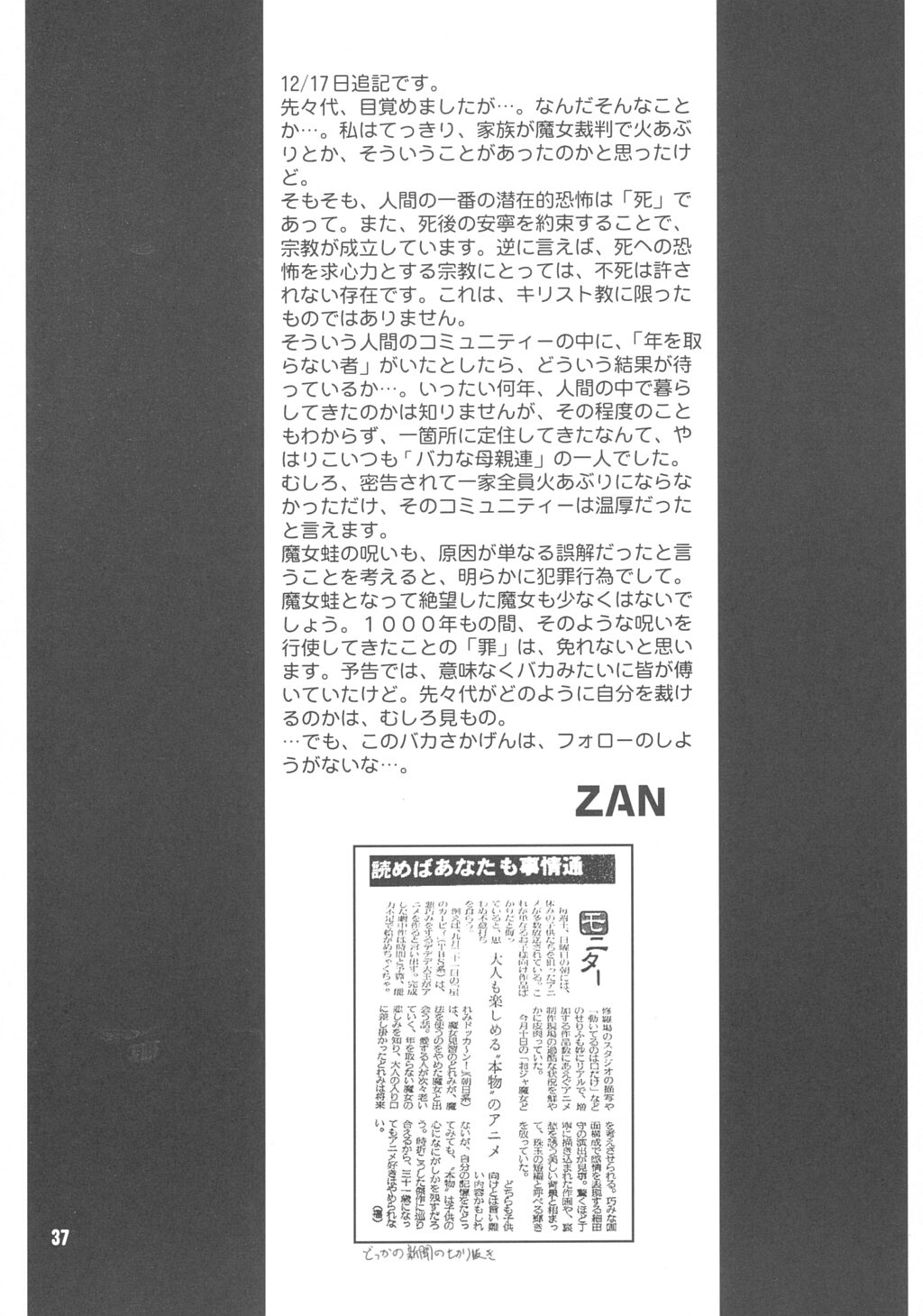 (C63) [Märchen BOX (Various)] Doremi Paradise 9 (Ojamajo Doremi) page 38 full