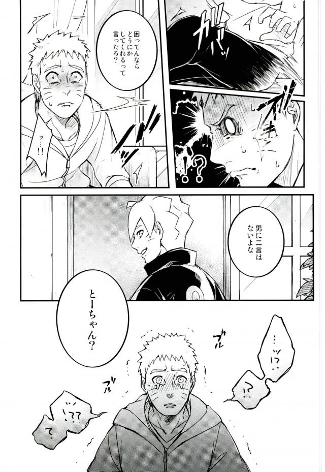 (SPARK11) [Yaoya (Tometo)] Ore no Musuko ga Nani datte!? (Naruto) page 32 full