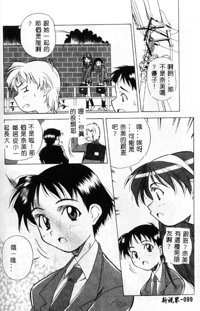 [Amano Youki] Momoiro Kakumei! [Chinese] page 96 full