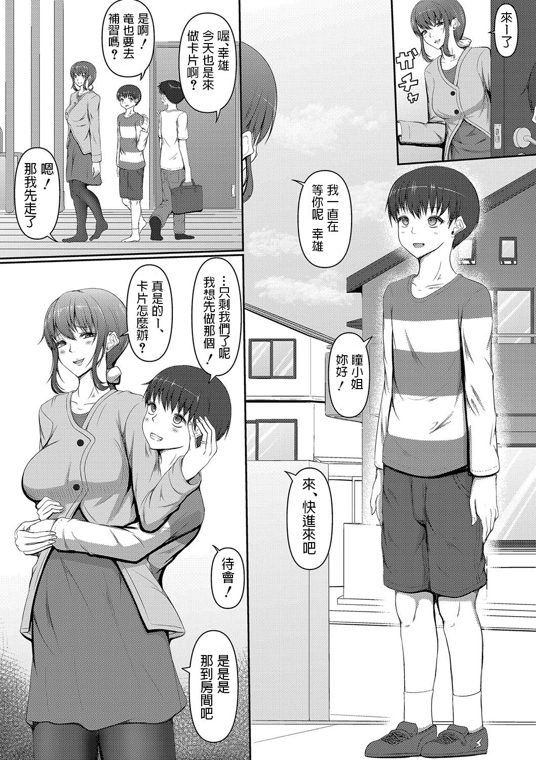 [Kitagawa Zayaku] Happy Mother's Day (COMIC Shingeki 2020-07) [Chinese] [Digital] page 2 full