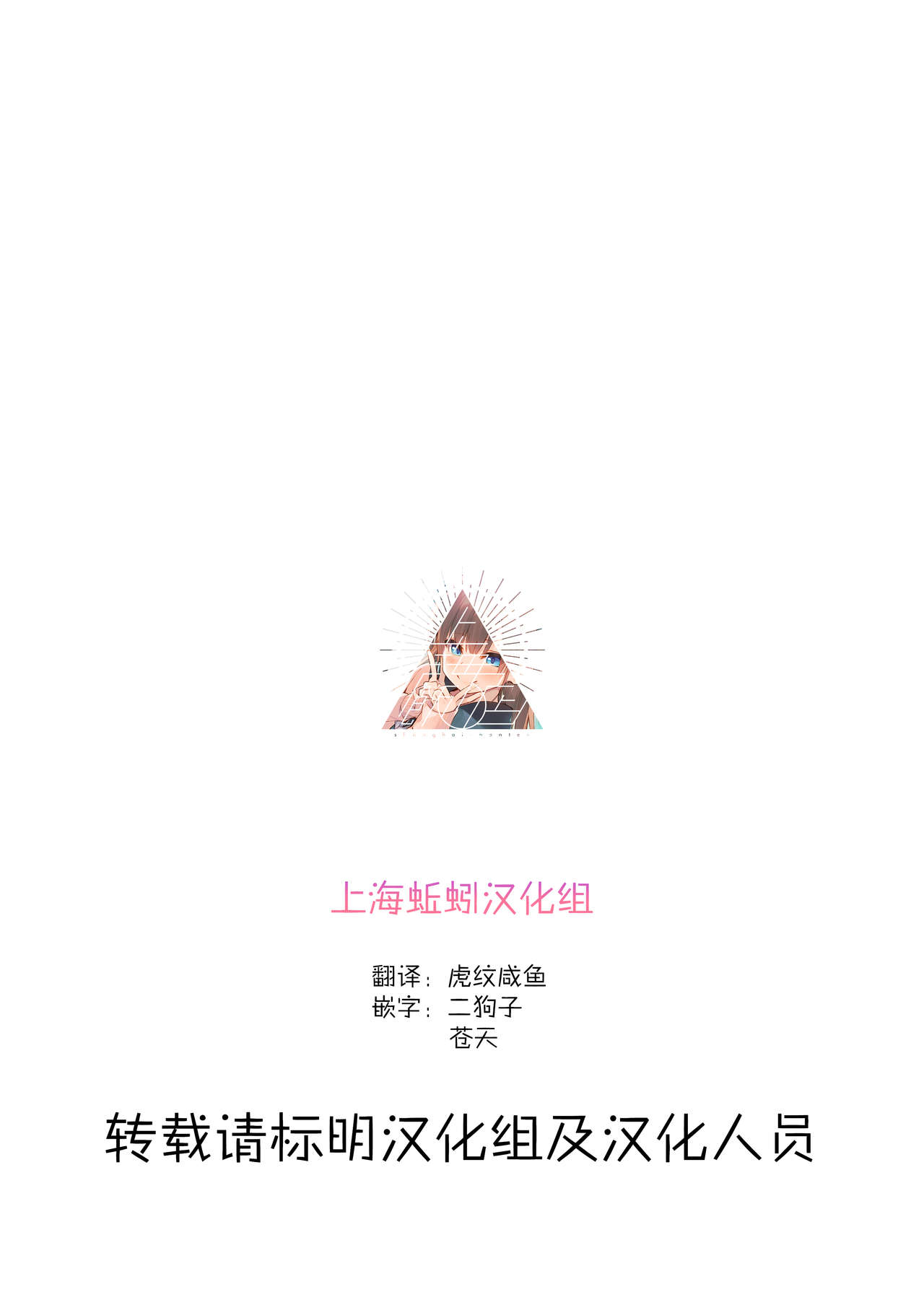 [Shanghai Hanten (Aihara Shouta)] Shina to Amazuppai Natsumatsuri [Chinese] [上海蚯蚓汉化组] [Digital] page 2 full