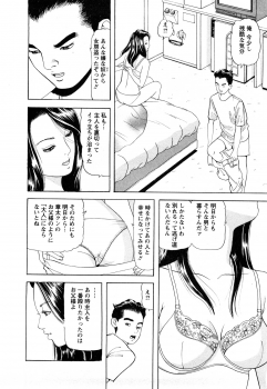 [Tomoda Hidekazu] Hitozuma Tachi no Furin Bana - page 42