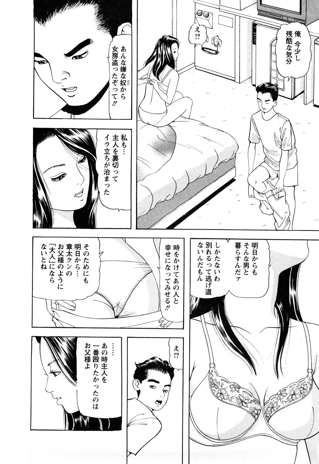[Tomoda Hidekazu] Hitozuma Tachi no Furin Bana page 42 full