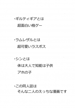 (C88) [Jishaku no Sunaba (Porosuke)] Sin-kun no Hatsu Shasei wa Ram-chan no Naka de do byu byu byu (GUILTY GEAR) [English] - page 4