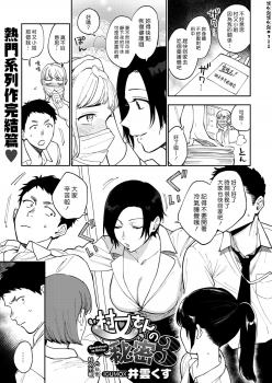 [Igumox] Muramata-san no Himitsu 3 | 村又小姐的秘密 3 (COMIC HOTMILK 2019-10) [Chinese] [漢化組漢化組] [Digital] - page 1