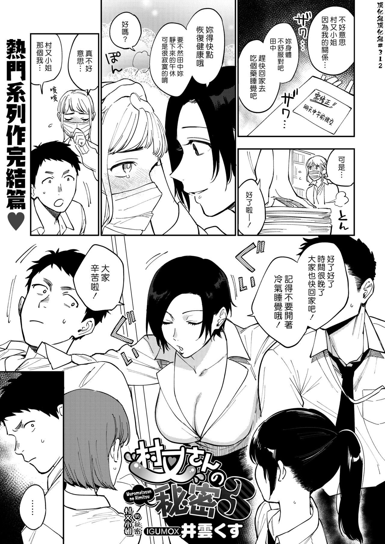 [Igumox] Muramata-san no Himitsu 3 | 村又小姐的秘密 3 (COMIC HOTMILK 2019-10) [Chinese] [漢化組漢化組] [Digital] page 1 full