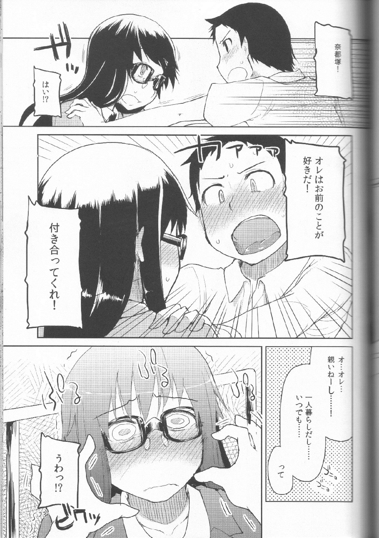 (C83) [Metamor (Ryo)] Natsuzuka san no Himitsu. Vol.1 Deai Hen page 24 full