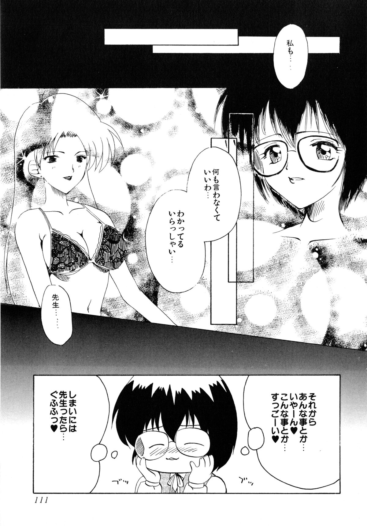 [Akai Suisei] Seijo no Utage page 113 full