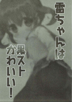 (C85) [ELRIZ (Yamada Konayuki)] Ikazuchi-chan wa KuroSto Kawaii! (Kantai Collection -KanColle-) - page 2