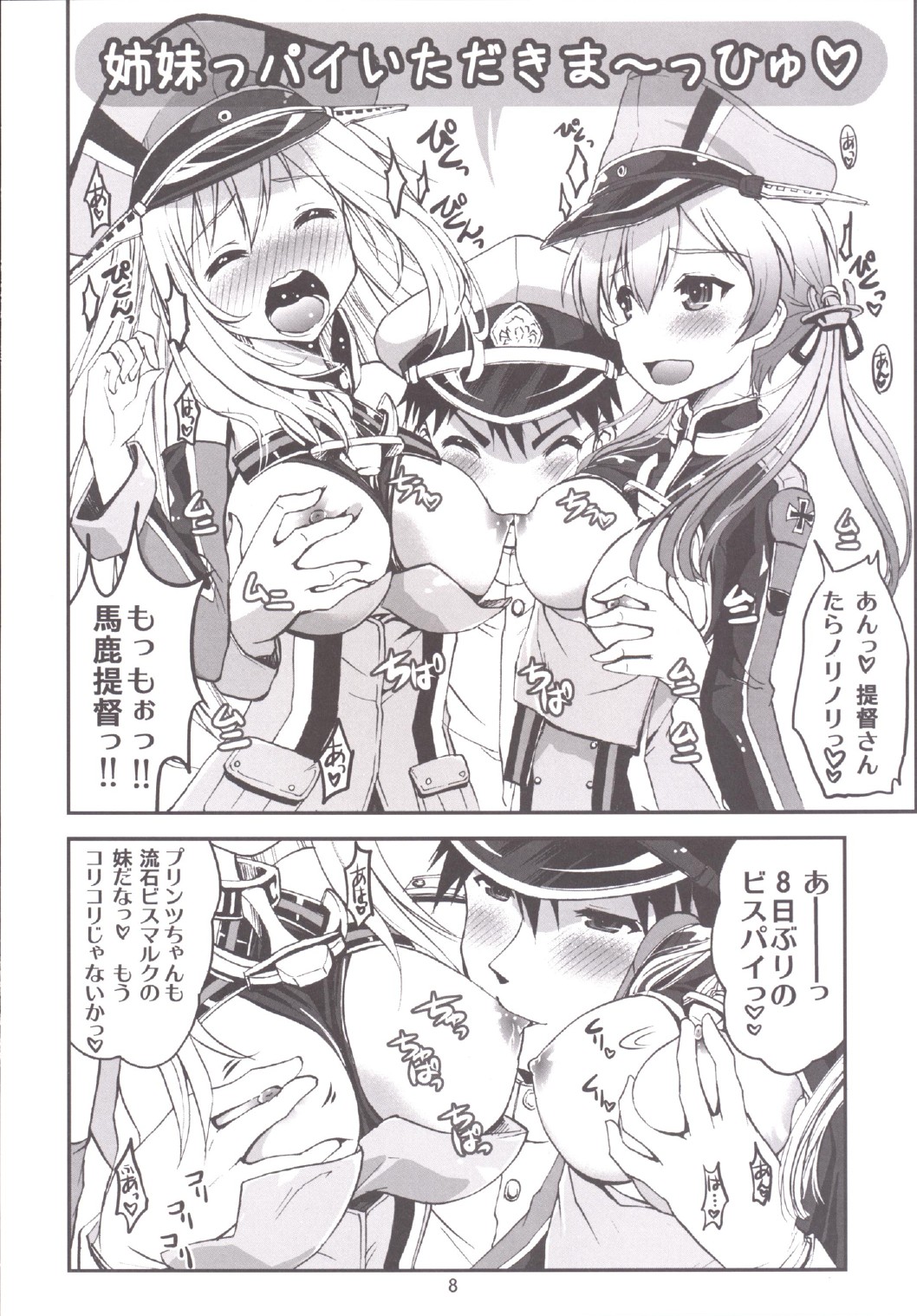 (C87) [Souchou Bazooka (Tsubakiyama Parry)] Kanmusu no Mina-sa~n Aishitema~su! 2 (Kantai Collection -KanColle-) page 10 full