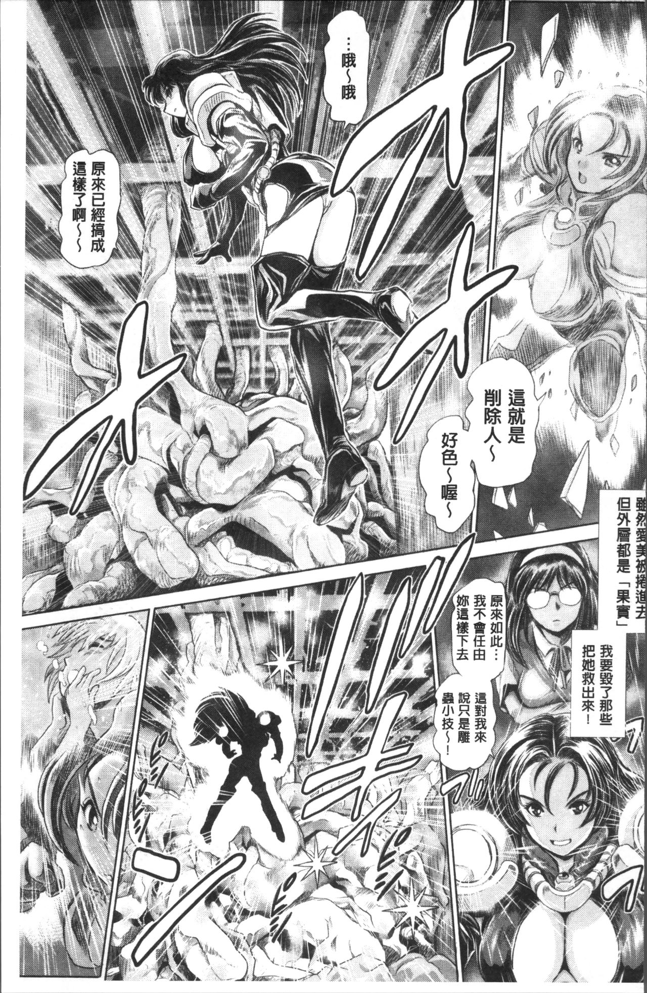 [Chataro] Chisato Nee-chan to Gachihame [Chinese] page 262 full