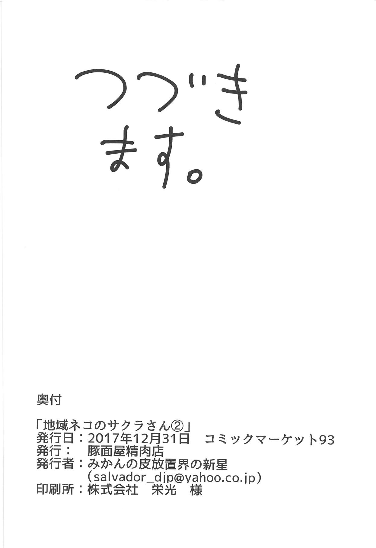 (C93) [Butazuraya Seinikuten (Mikan no Kawa Houchikai no Shinsei)] Chiiki Neko no Sakura-san 2 (Puella Magi Madoka Magica) page 45 full