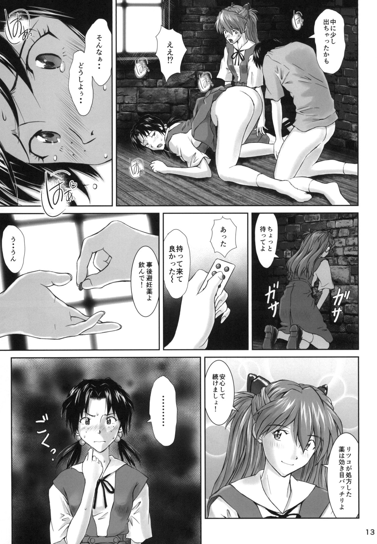 [Tengu no Tsuzura (Kuro Tengu)] Side effect (Neon Genesis Evangelion) [Digital] page 12 full