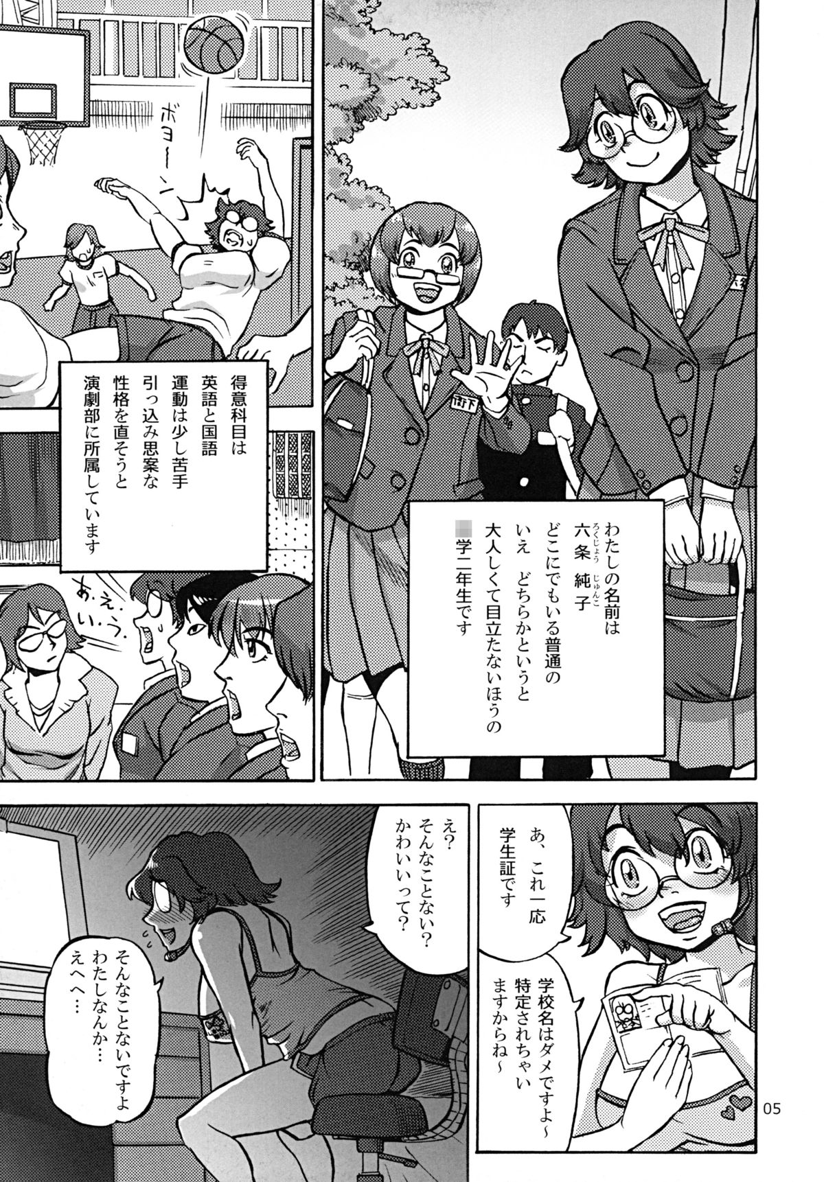 [Ameyama Telegraph (Ameyama Denshin, RADIOHEAD)] Rokujou Junko no Haisetsu Kokuhaku Haishin [Digital] page 6 full