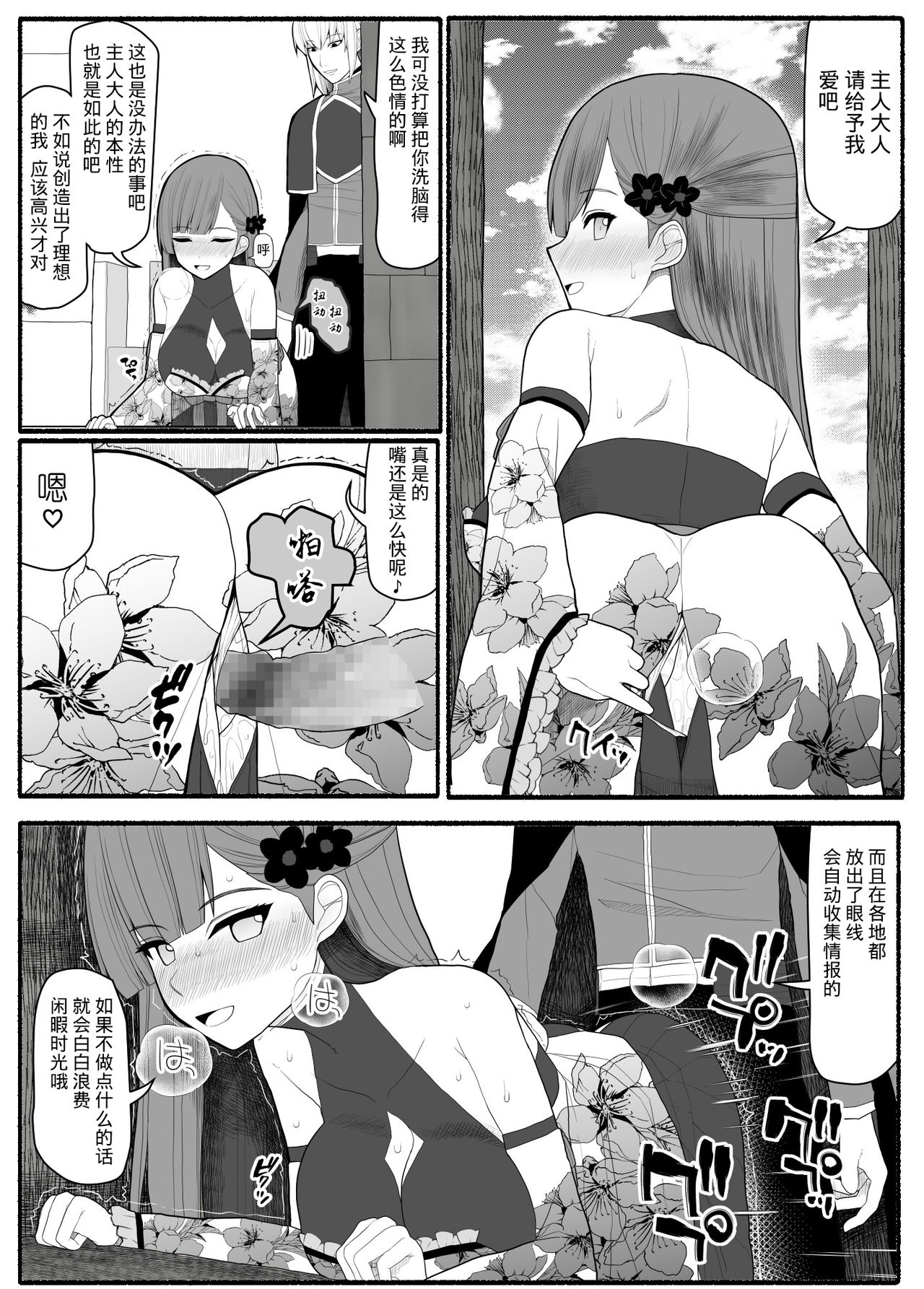 [EsuEsu] Sikyuu Mazyo VS Zyoukyuu Mazin [Chinese] [这很恶堕X不咕鸟汉化组] page 49 full