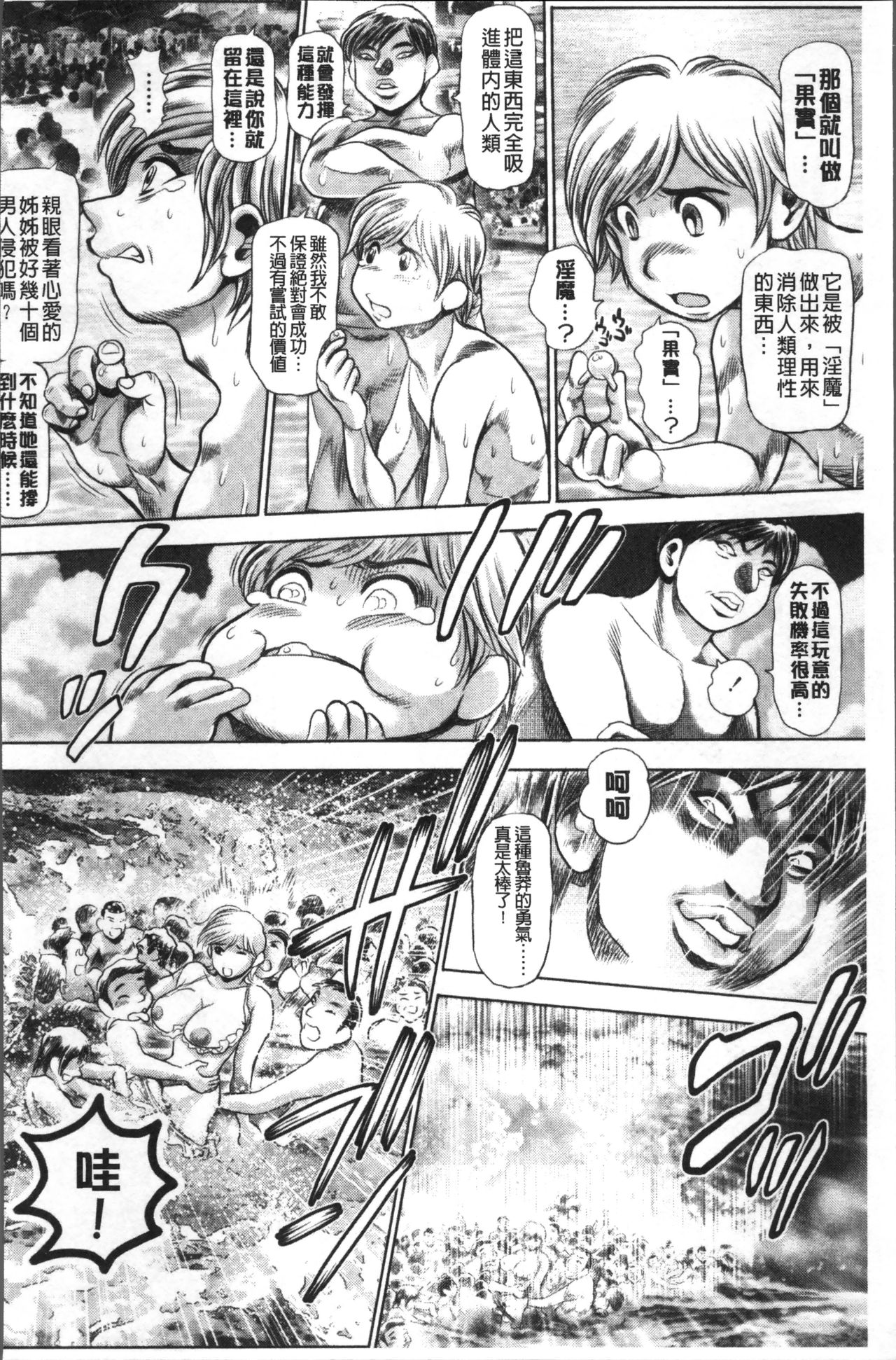 [Chataro] Chisato Nee-chan to Gachihame [Chinese] page 71 full