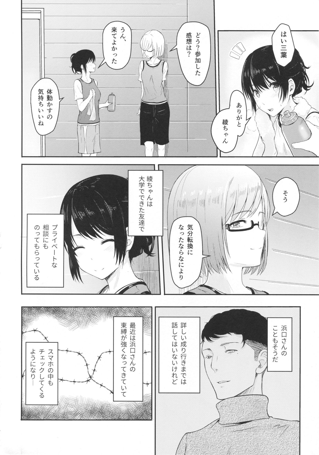 (COMIC1☆13)  [Syukurin] Mitsuha ~Netorare4~ (Kimi no Na wa.) page 3 full