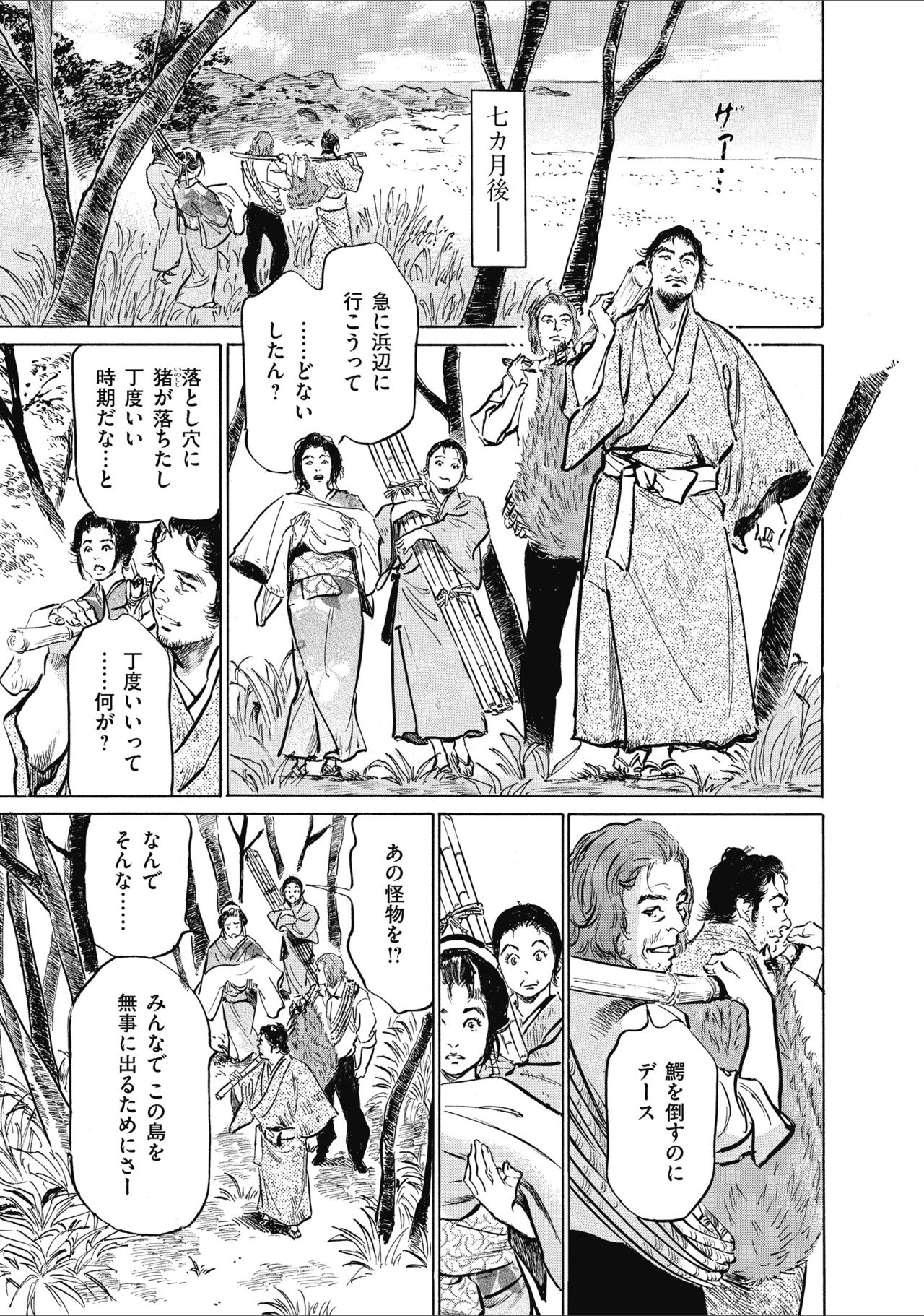 [八月薫] むすび島 浮世艶草子 page 187 full