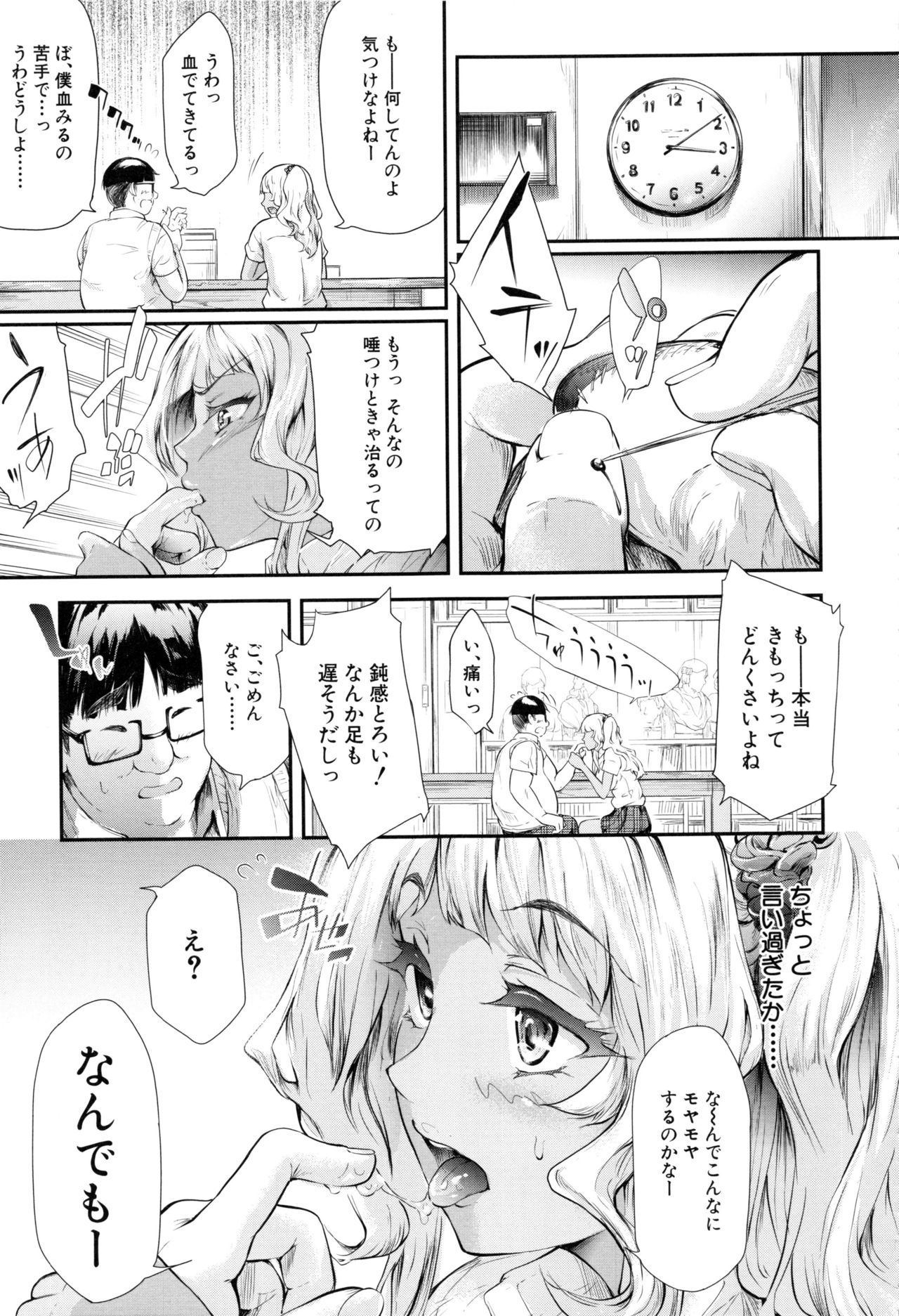 [Shiki Takuto] Gal Tomo Harem page 155 full