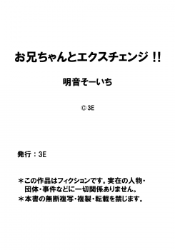 [Akane Souichi] Onii-chan to Exchange!! ~Bro-con na Imouto to Ani no Karada ga Irekawatte Shimatta Jian~ - page 19