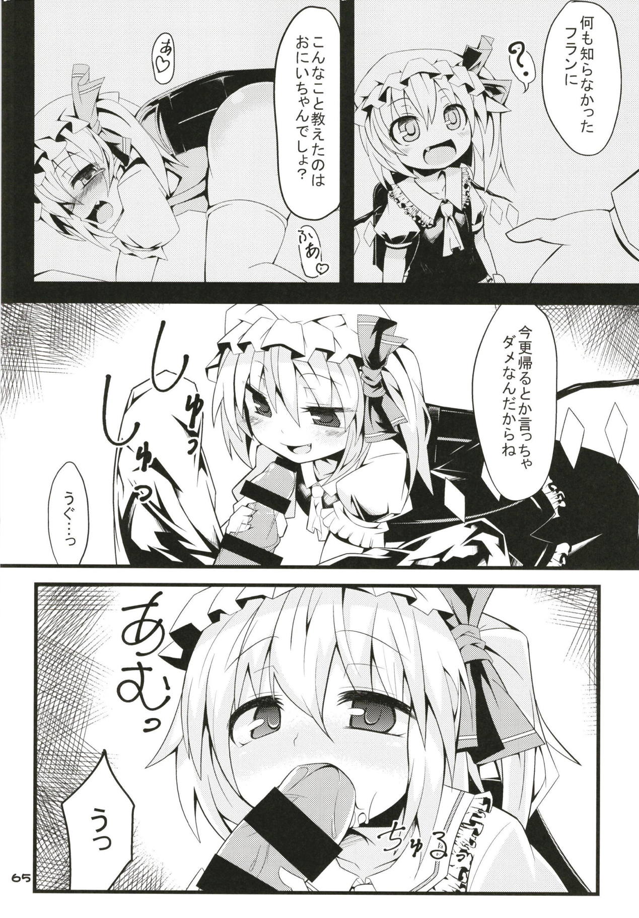 (Reitaisai 15) [Angelic Feather (Land Sale)] Zeenbu Loli Bitch Flan-chan Soushuuhen 01 (Touhou Project) page 64 full