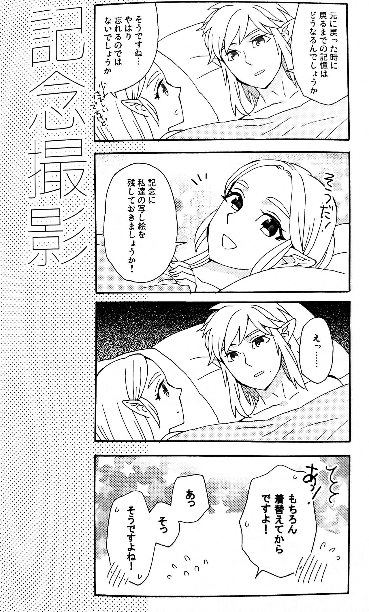 (ALL STAR 9) [CURSOR (Satou)] Ashita no Watashi-tachi (The Legend of Zelda) page 53 full
